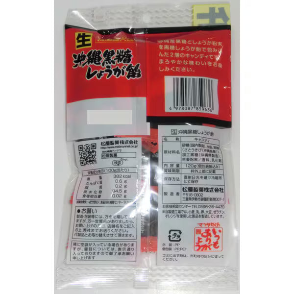 Matsuya Fresh Okinawa BrownSugar Ginger Candy 120g