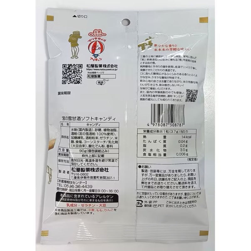 Matsuya Miyanoyuki Amazake Soft Candy 90g