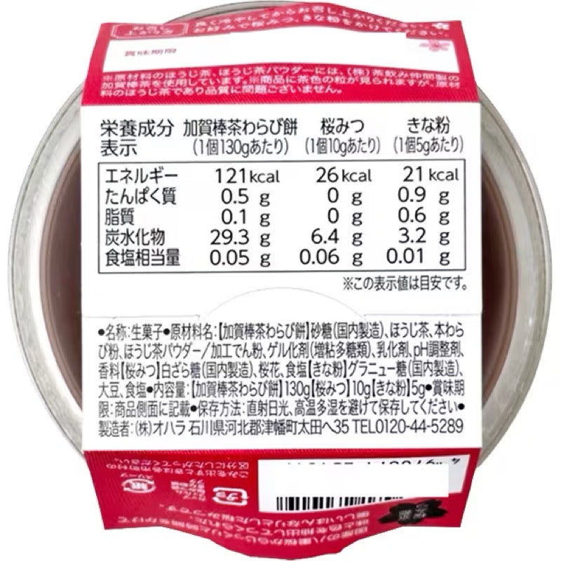 大原加贺番茶蕨饼樱光 145g