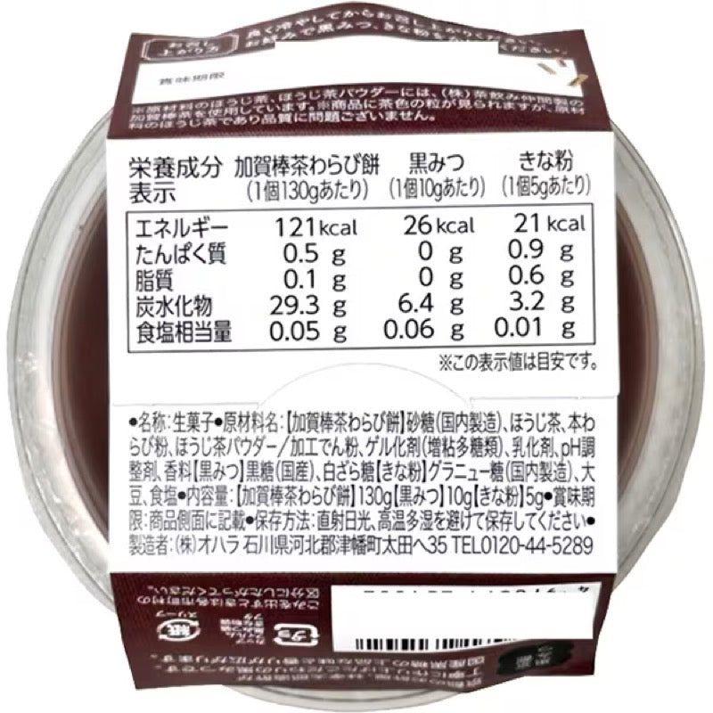 大原加贺番茶蕨饼黑蜂蜜 145g