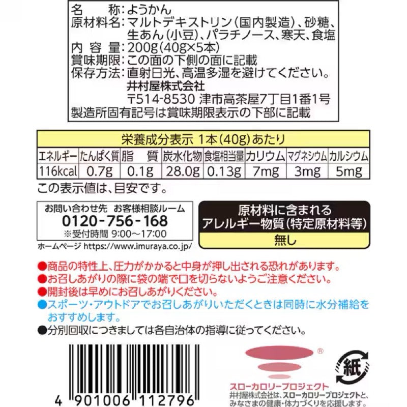 伊村屋运动羊羹红豆，40克 x 5包