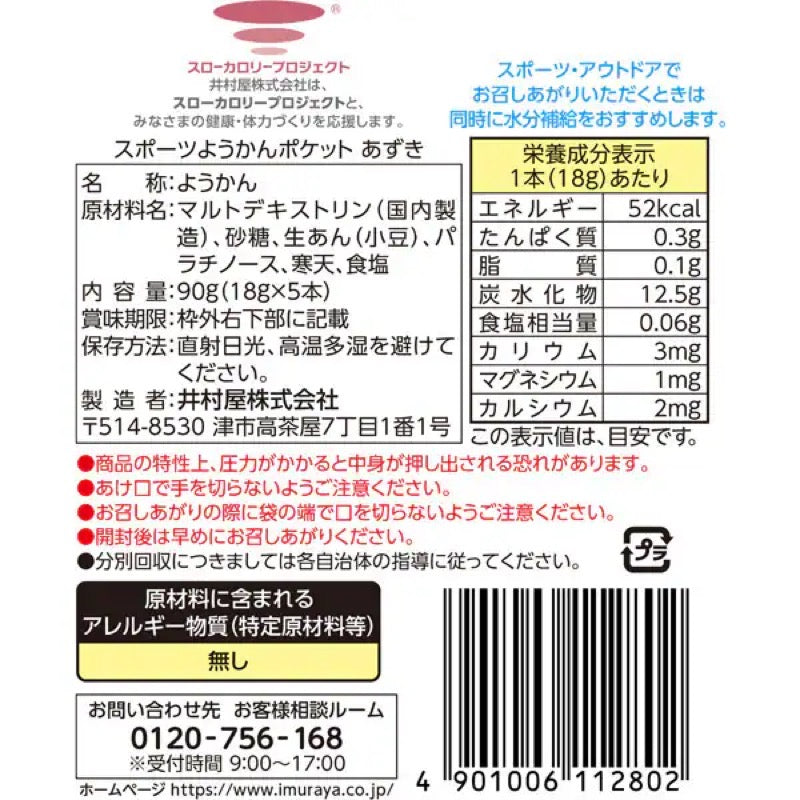 伊村屋运动羊羹口袋红糖 18克 x 5条