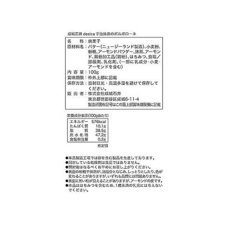 Seijo Ishii Uji Matcha Polvorone 100g