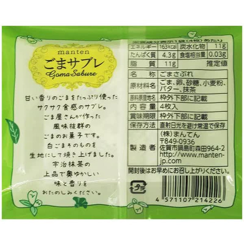 Manten Sesame Sable Uji Matcha (4 pieces)