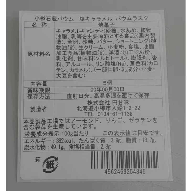 Maruamami Salted Caramel Baumkuchen (5 pieces)