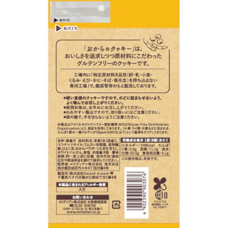 Melodian Okara Cookies Plain Gluten-Free 8 Count