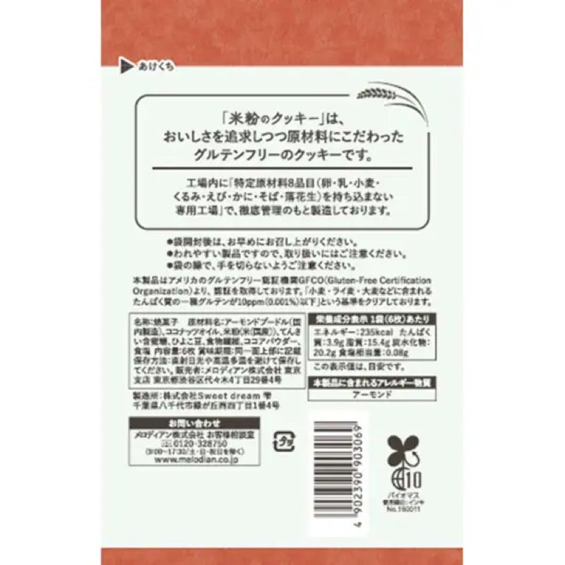 Melodian Rice Flour Choco Cookies GF 6 Count