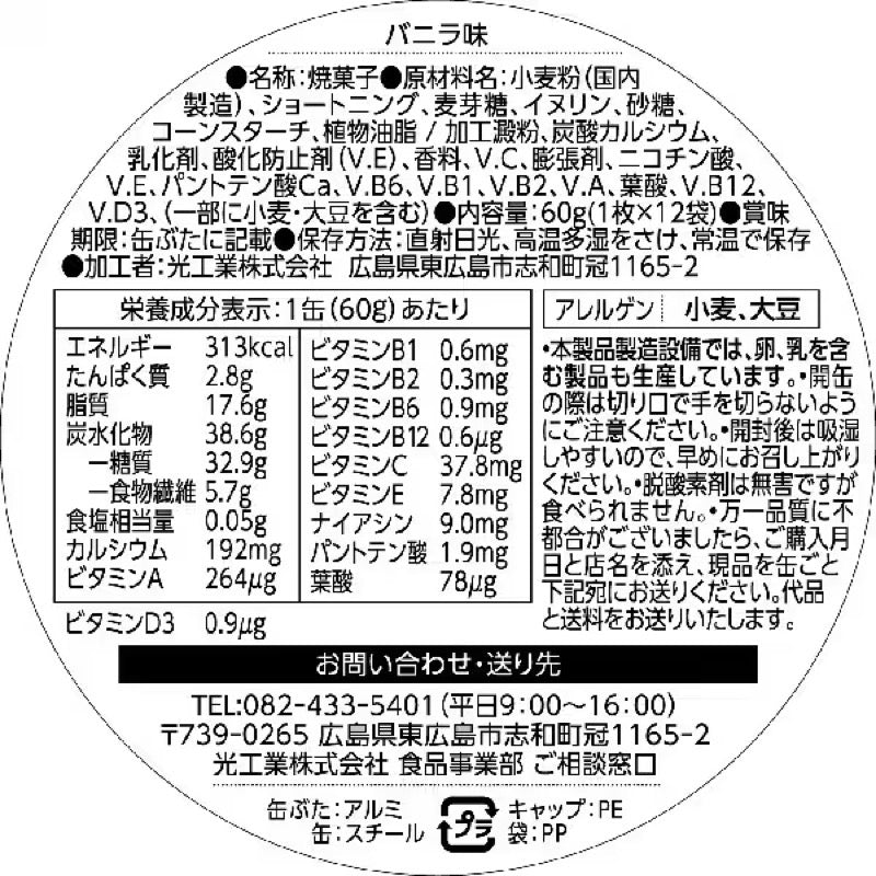 Hikari Kogyo Hungry Caterpillar Vanilla Wafers12Ct