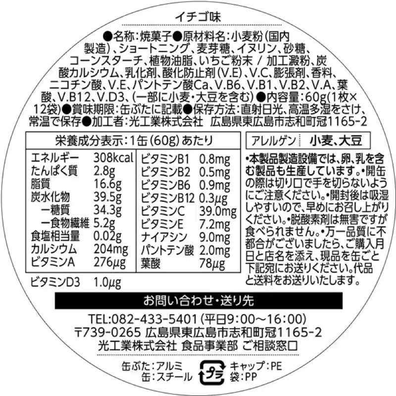 Hikari Hungry Caterpillar Strawberry Wafers 12Ct