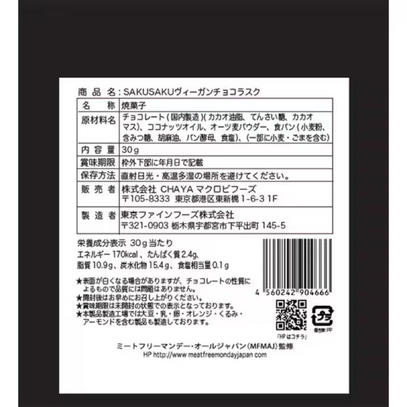 CHAYA Macrobiotic Vegan Chocolate Rusk 30g