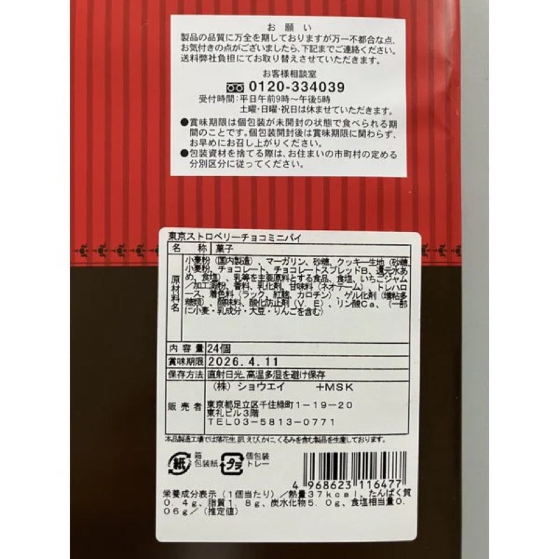 Shoei Tokyo Strawberry Chocolate Mini Pie 24 Count