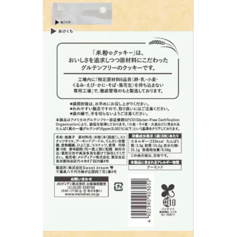 Melodian Rice Flour Cookies Plain GF 6 Count