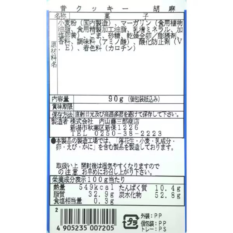 內山藤三郎老式芝麻餅乾 90克