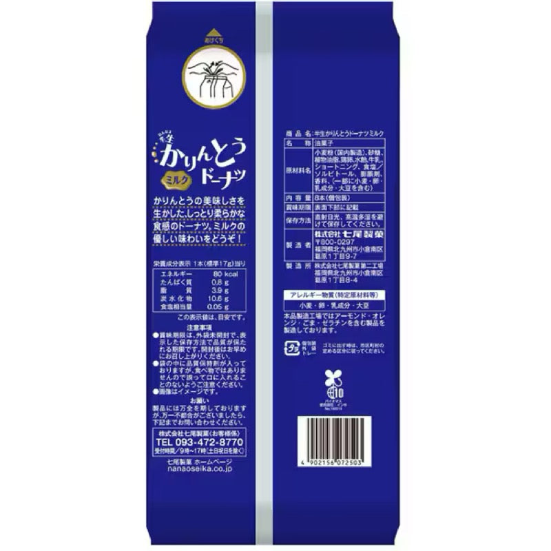 麻生NanaO牛奶炸麵圈棒 8件裝