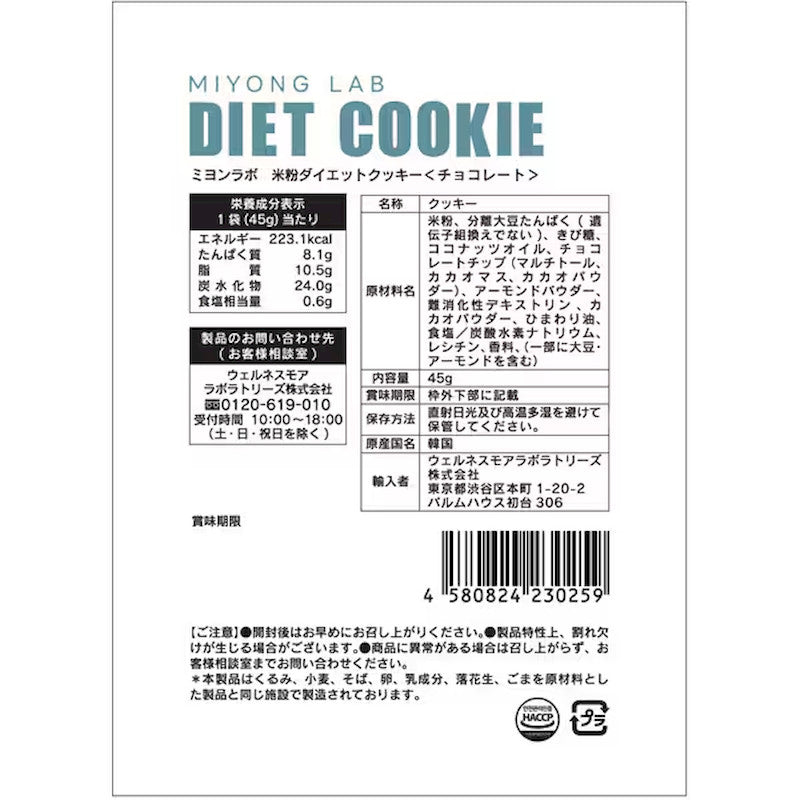 MIYONG LAB 无麸质米饼干，巧克力味 45克