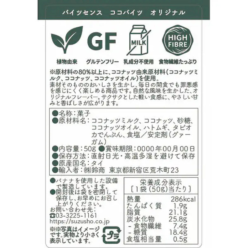 Suzusho Bites Sense Coco Bites, Original 50g