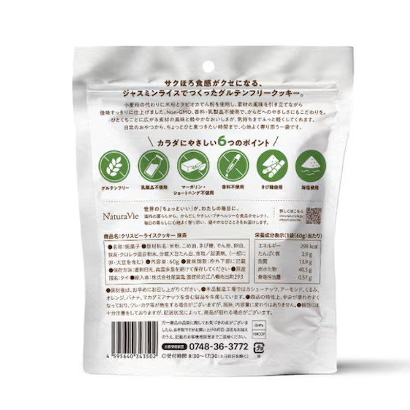 NaturaVie Gluten-Free Rice Cookie, Matcha 60g