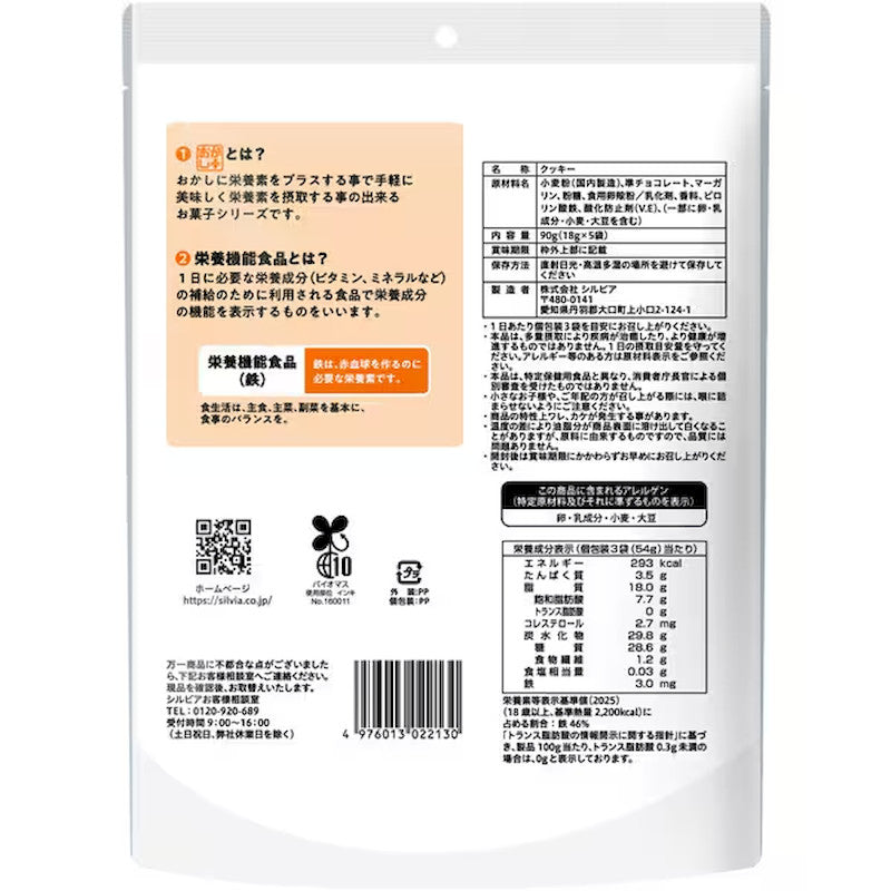 Silvia Okashi Plus Chocolate Cookie, 18g x 5 Bags