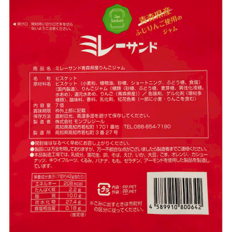 Mon Plaisir Mire Biscuit Sandwich, Apple Jam 7pc