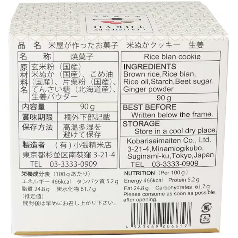 Kobari Gluten-Free Rice Bran Cookie, Ginger 90g