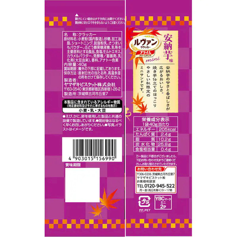 Yamazaki Biscuits Levain Prime Anno Imo 40g