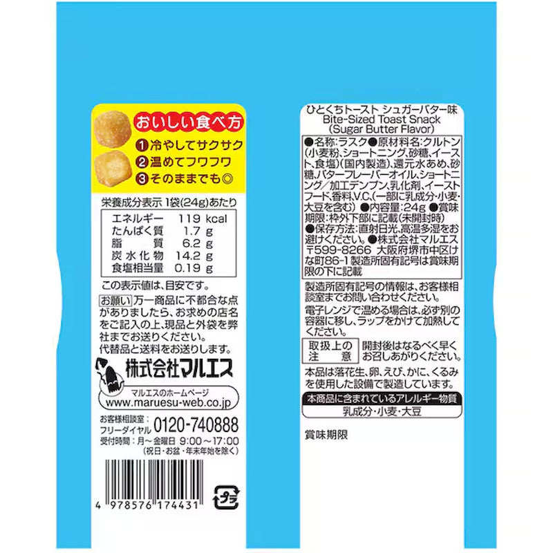 Maruesu Sugar Butter Rusk 24g