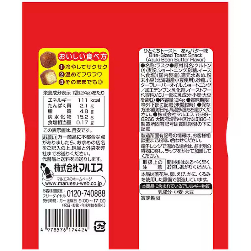 Maruesu Red Bean Butter Rusk 24g