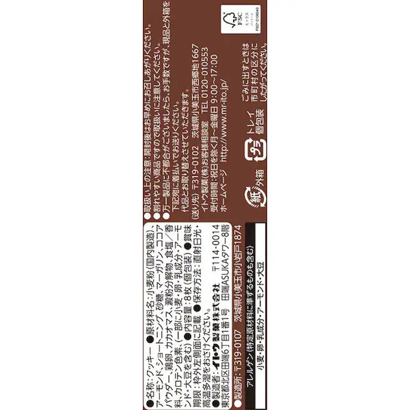 Ito Confetti Chocolate Sable Cookies 8 Pieces