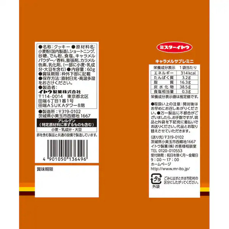 Mr Ito Caramel Sable Cookies 60g