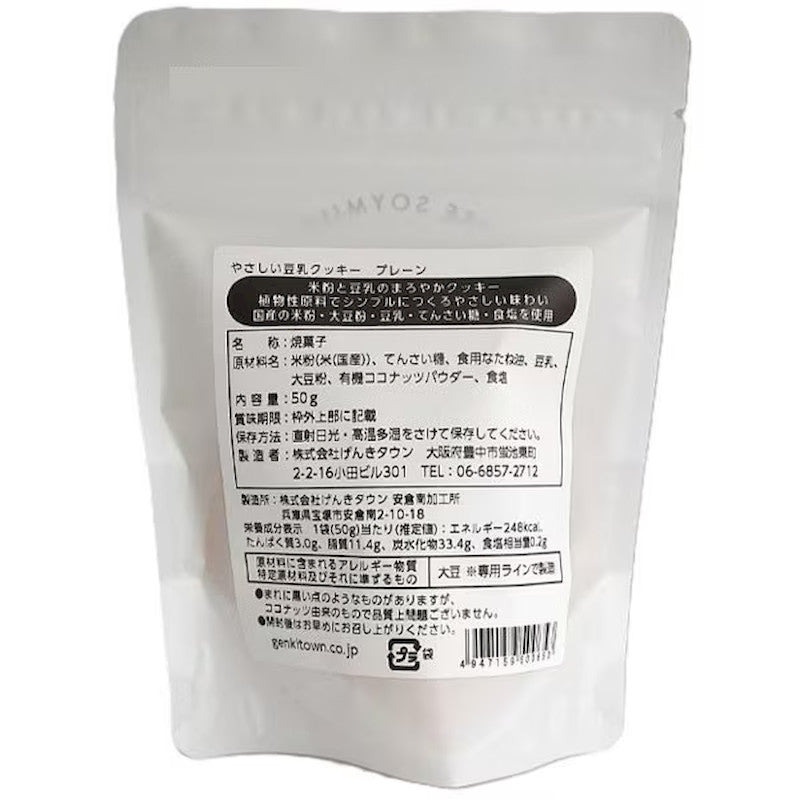 Genkitown Soy Milk Cookies Plain 50g