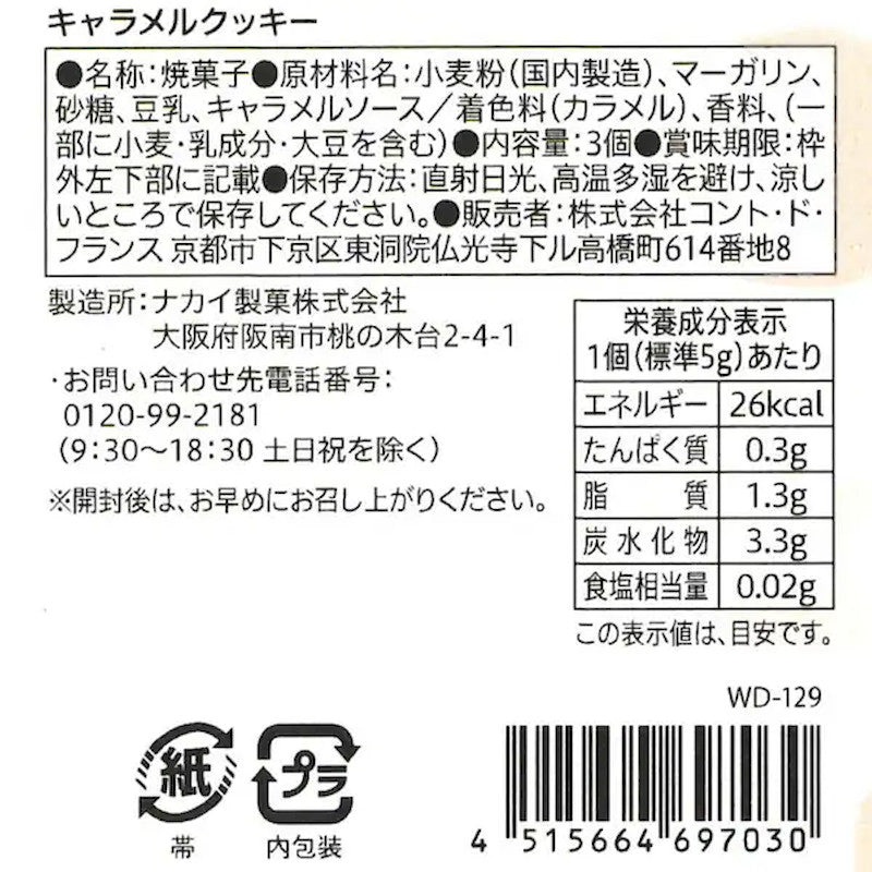 Contes de France Caramel Cookies 3 Pieces