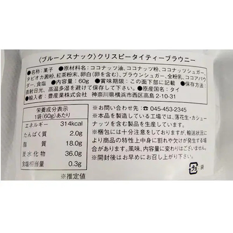 Bruno Snacks Crispy Thai Tea Brownie 60g
