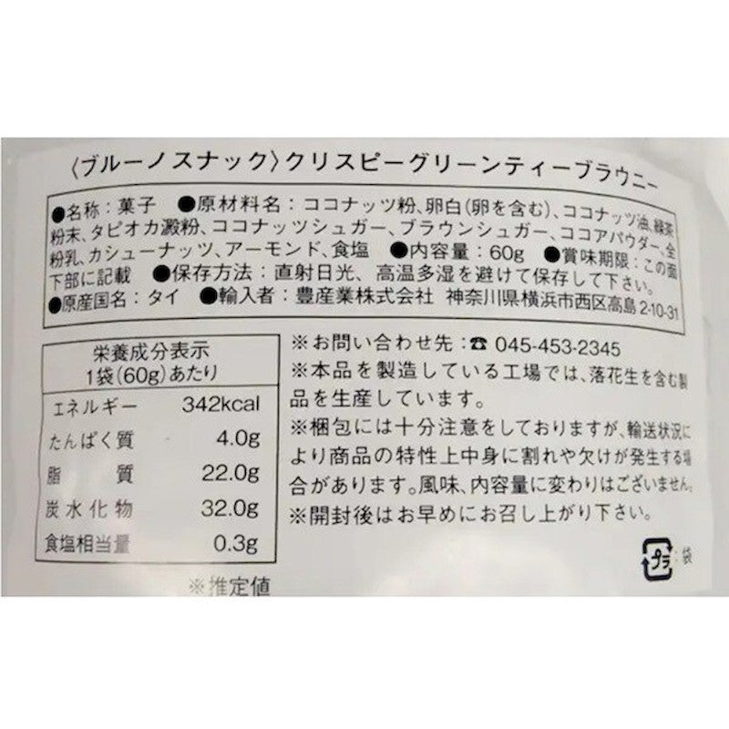 Bruno Snacks Crispy Green Tea Brownie 60g