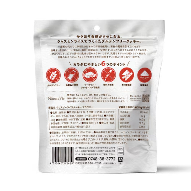 NaturaVie 脆米布朗尼曲奇 60克