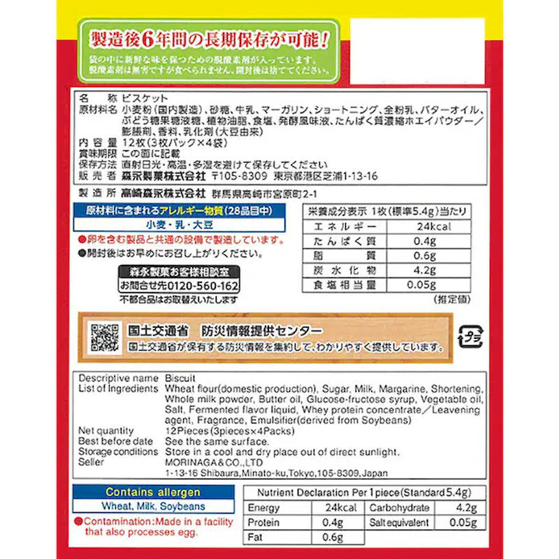 森永玛丽储存饼干 12片