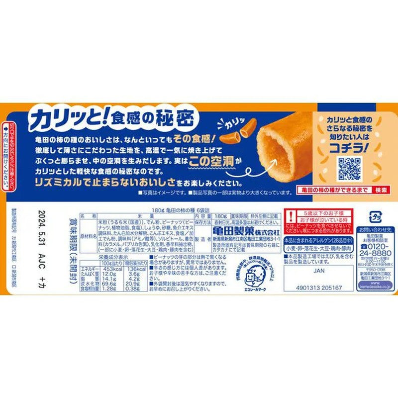 Kameda Seika Kameda's Kakinotane (Persimmon Seeds), 6 bags, 180g