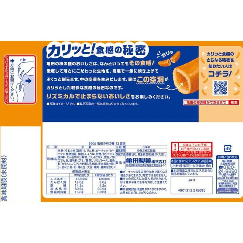 Kameda Seika Kameda Kakinotane (Persimmon Seeds) 12 bags, 360g