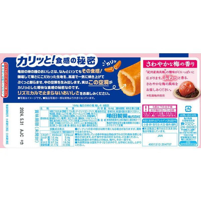 Kameda Seika Kameda's Kakinotane Plum and Shiso (6 bags) 164g