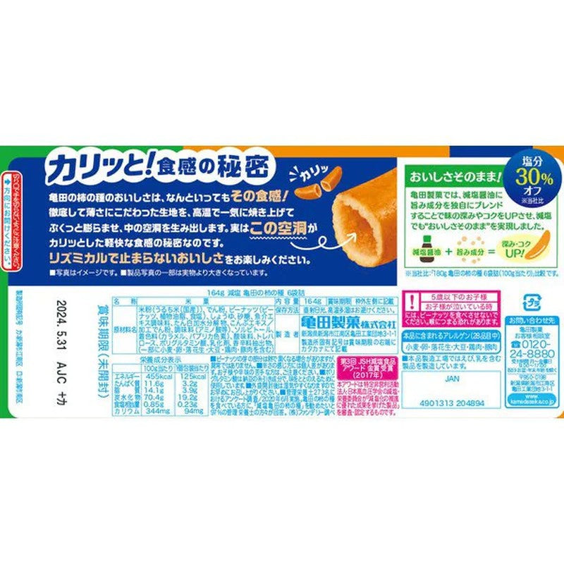 Kameda Seika Reduced Salt Kameda Kakinotane (Kakinotane) 6-pack, 164g