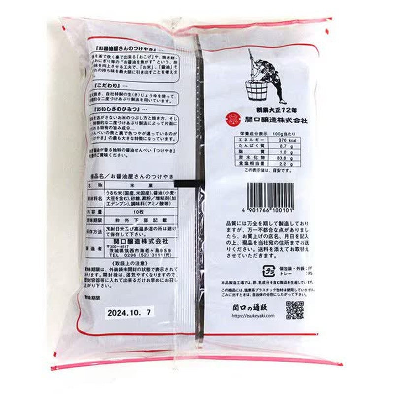 Sekiguchi Brewery Soy Sauce Shop Tsukeyaki (10 pieces)