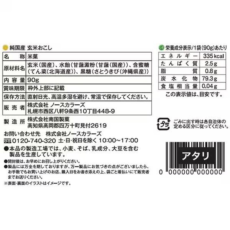 North Colors Pure Japanese Brown Rice Rice, 90g