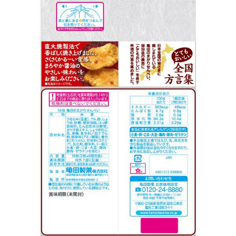 Kameda Seika Kameda Curved Rice Crackers, 16 pieces