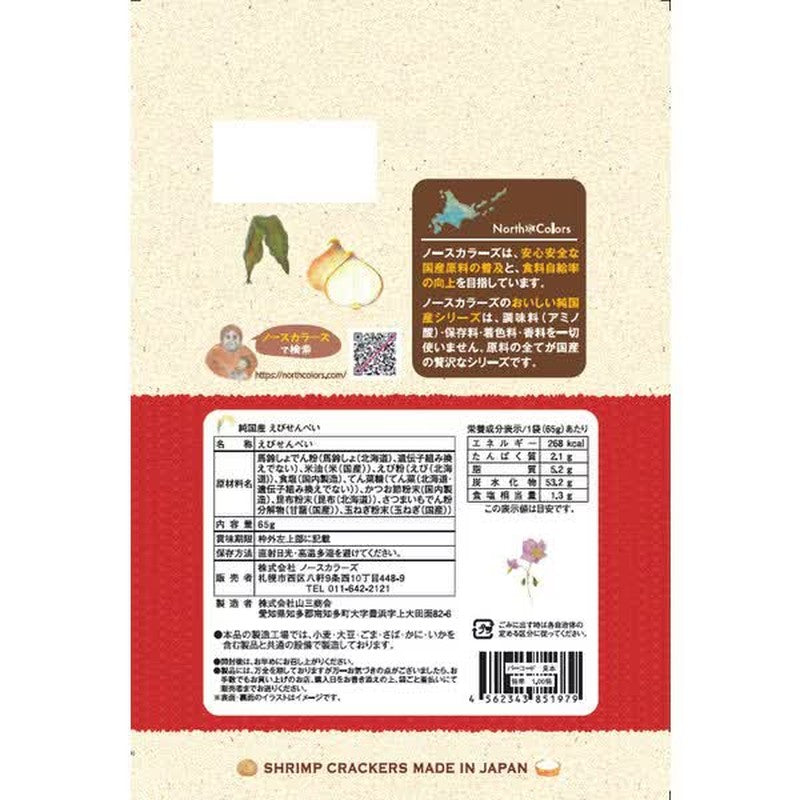 North Colors Pure Japanese Shrimp Crackers 65g
