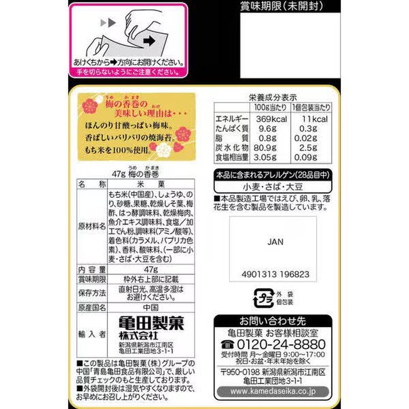 Kameda Seika Ume no Kaoru Maki 47g