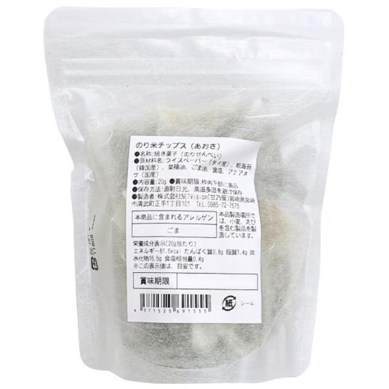 Amanoya Nori Rice Chips with Japanese Aosa 20g