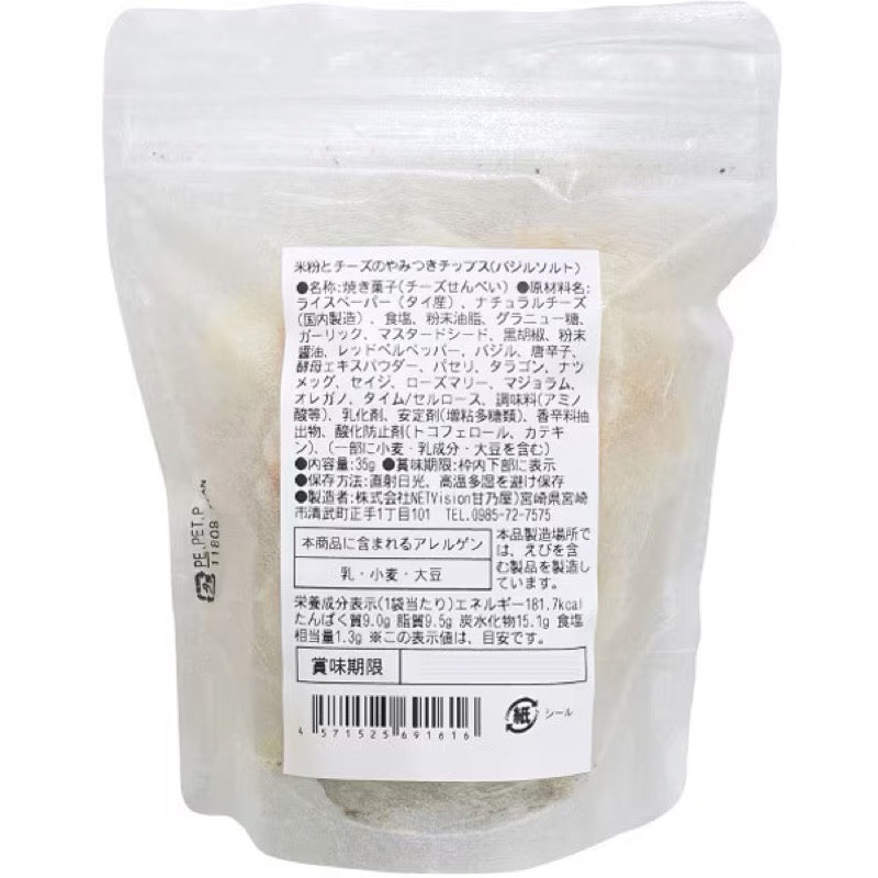 Amanoya 上癮羅勒鹽味洋芋片 35公克