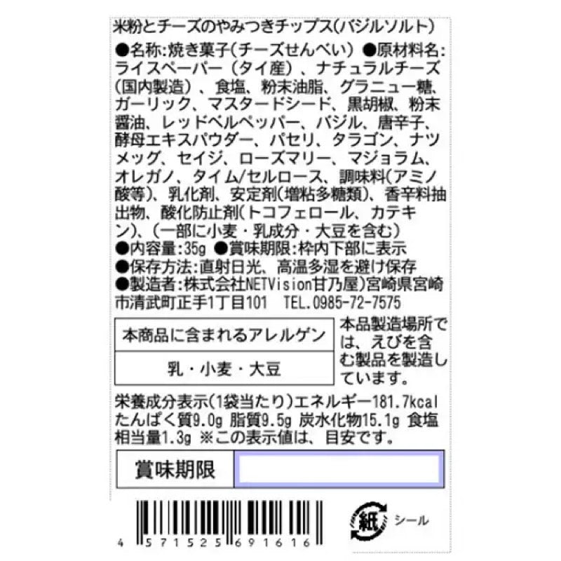 Amanoya 上癮羅勒鹽味洋芋片 35公克