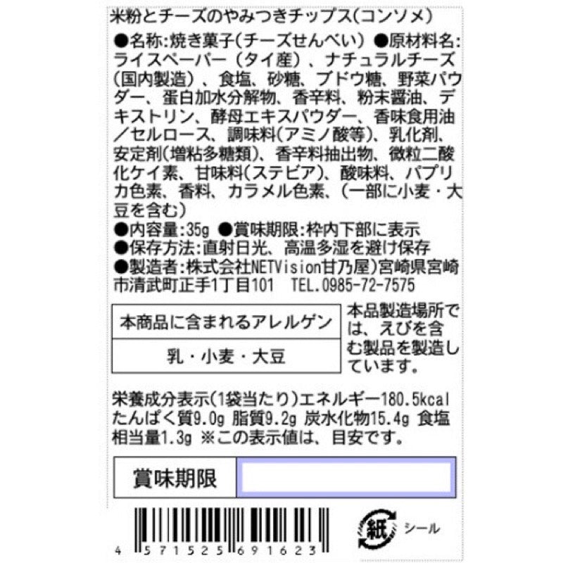 天乃屋涮嘴高湯脆片 35克