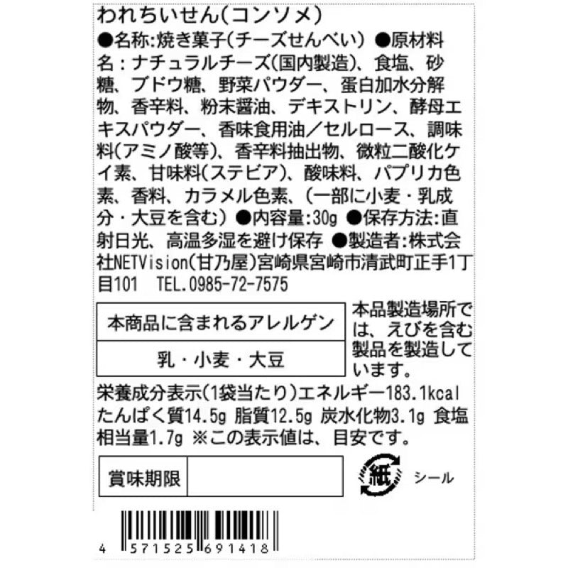 天乃屋 薯片君清湯味薄脆餅 30克