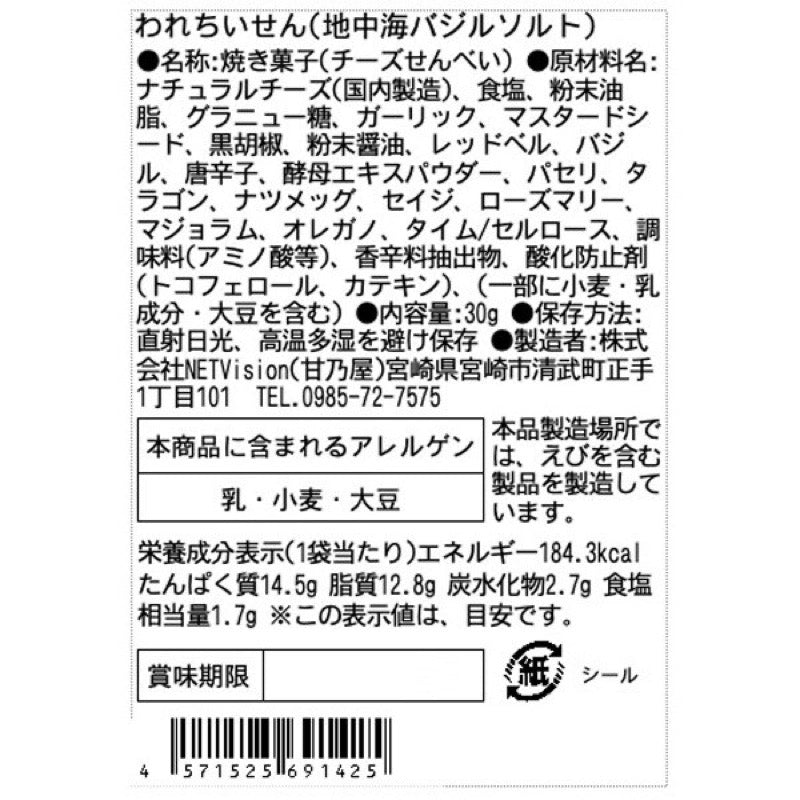 天乃屋 小千絲與羅勒鹽餅乾 30克